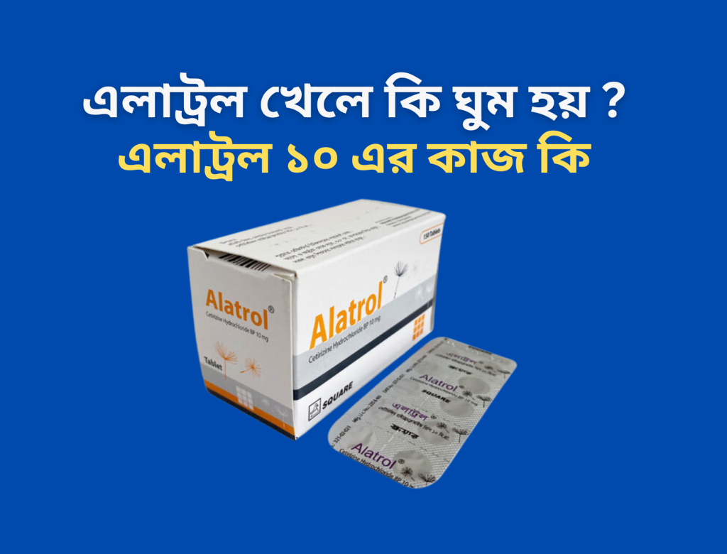 এলাট্রল খেলে কি ঘুম হয়