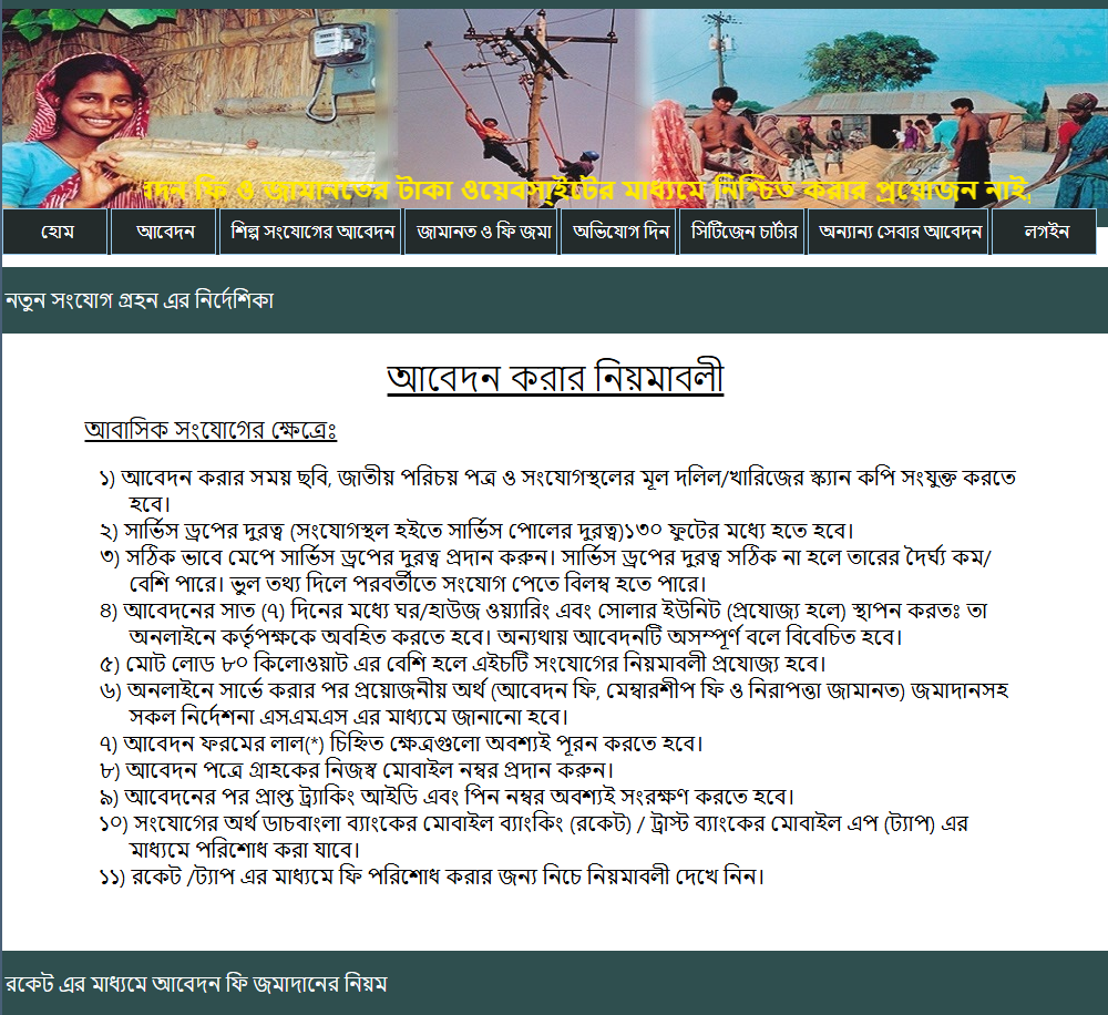পল্লী বিদ্যুৎ মিটারের আবেদনের সর্বশেষ অবস্থা